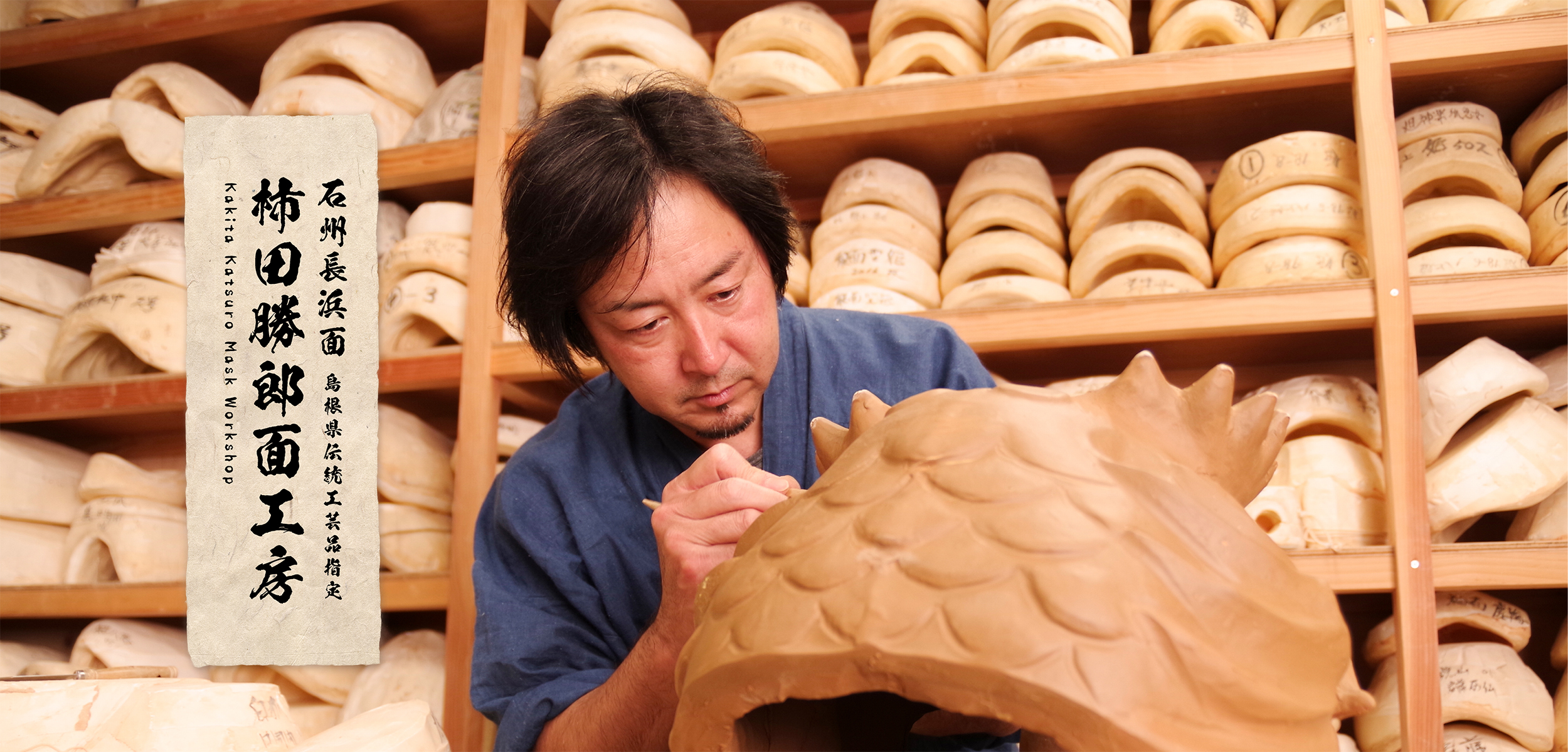 柿田面工房 – 石見神楽面 Mask Workshop